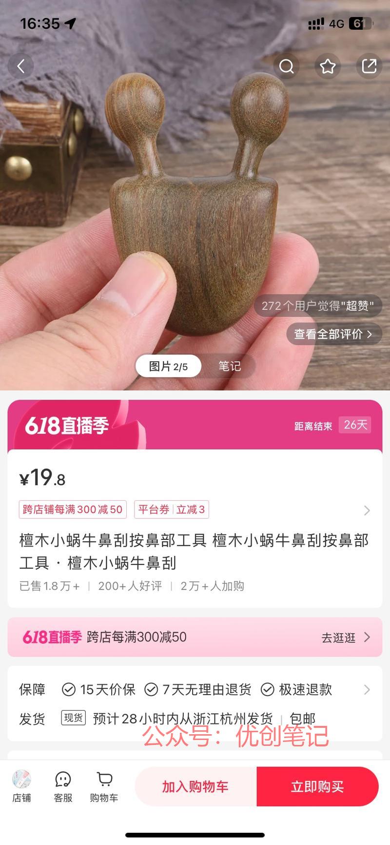 小红书店铺选品，檀木小…#情报-搞钱线报📢论坛-网创交流-优创圈